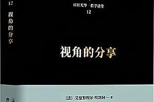 冈田武史：当初惊讶中国青少年球员能力，出人才需更多浙江队